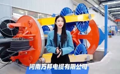 河南萬邦電纜有限公司《廠區宣傳片》